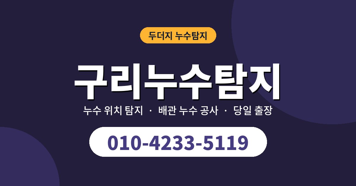 구리누수탐지 전에 하면 안 되는 자가 조치 7가지