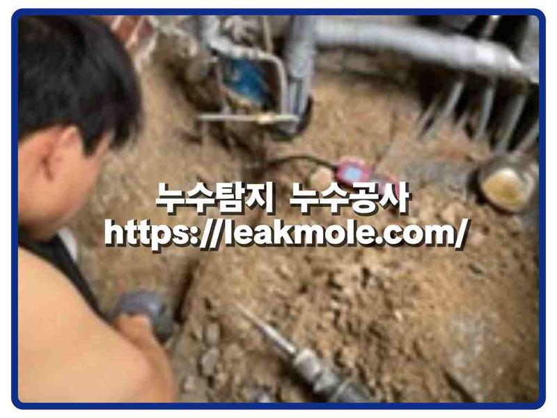 누수탐지 현장 작업 사진 4