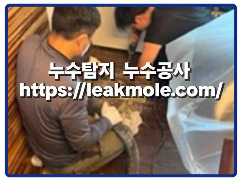 누수탐지 현장 작업 사진 6