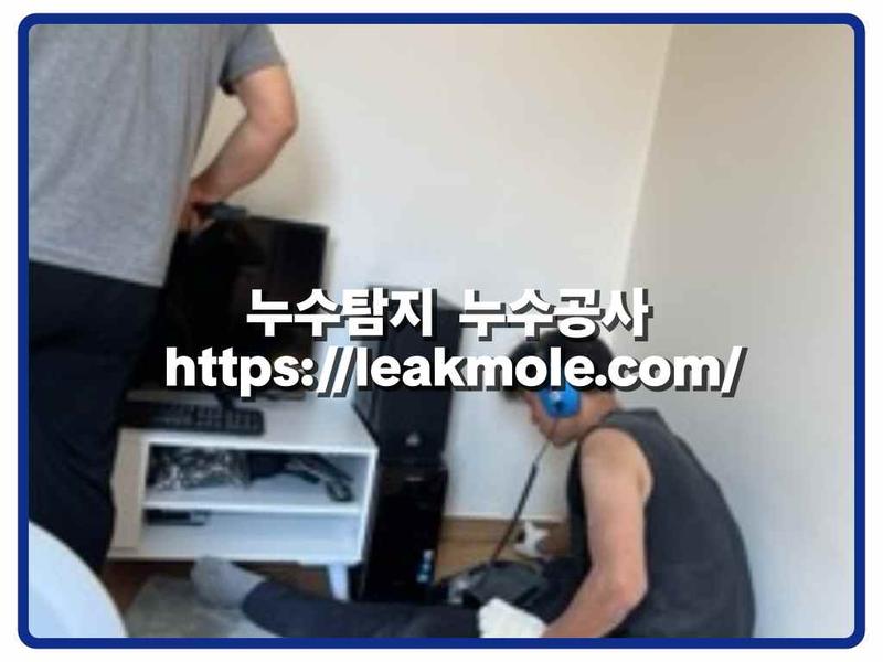 누수탐지 현장 작업 사진 7